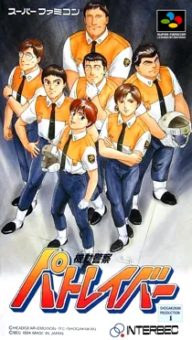 Kidou Keisatsu Patlabor (Japan) box cover front